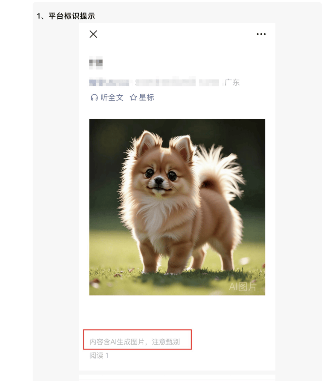AI生成內(nèi)容新規(guī)實施后，月入過萬的假“孫子”們原形畢露