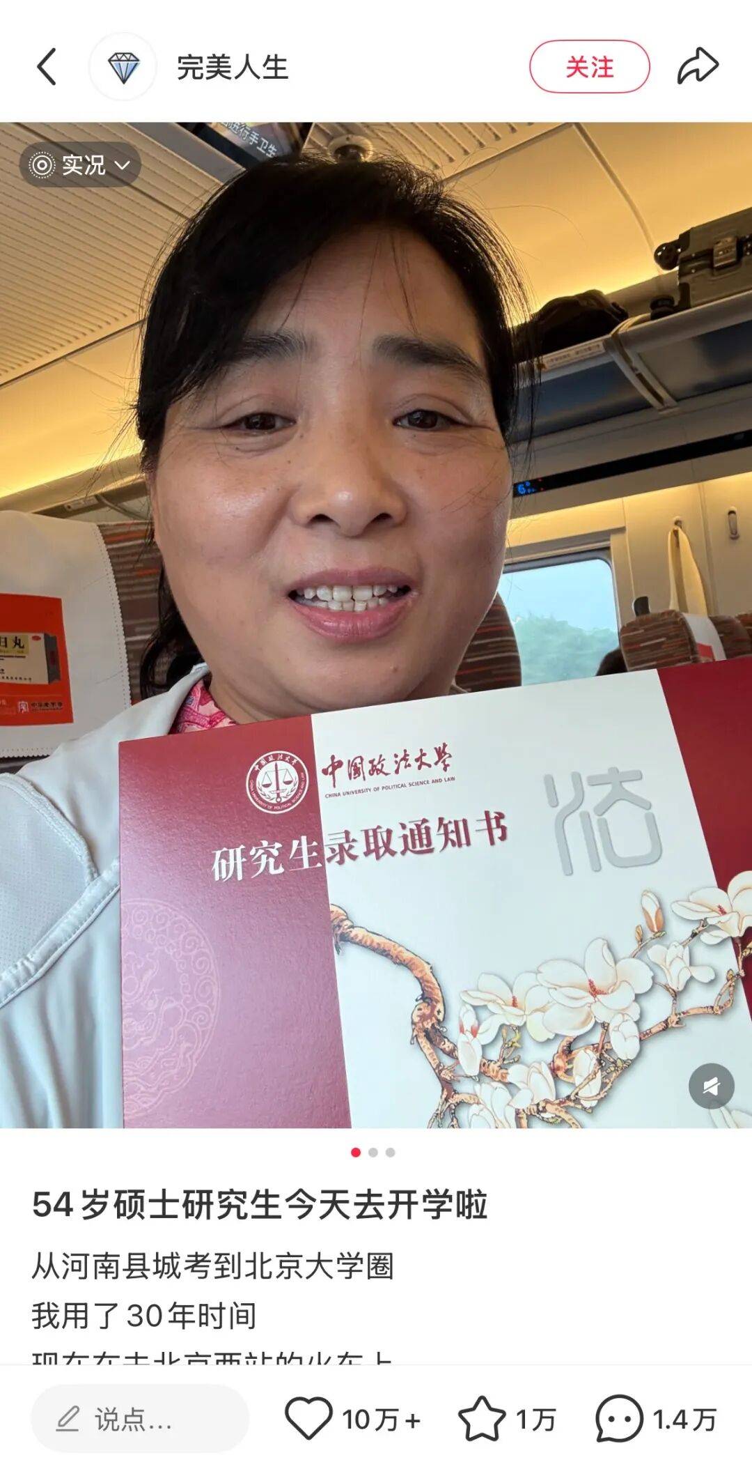 河南54歲阿姨自稱考研上岸？中國政法大學回應：已交叉排查過，均未查到