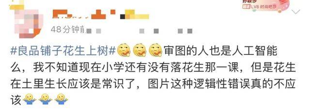 “花生上樹”鬧?。篈I翻車背后，我們都在弄丟常識？