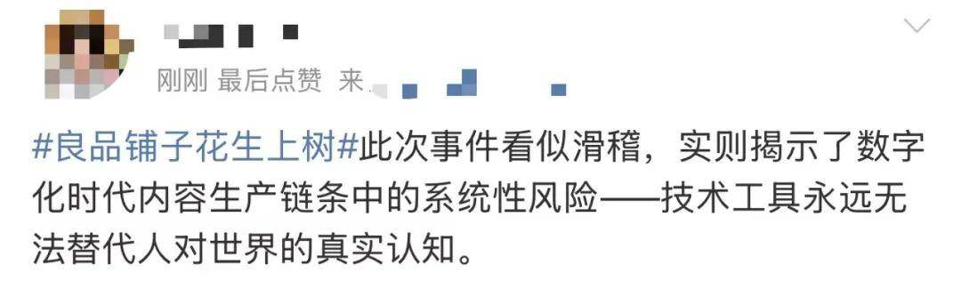 “花生上樹”鬧?。篈I翻車背后，我們都在弄丟常識？