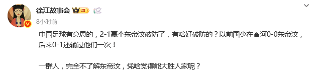 熱議U22國(guó)足險(xiǎn)勝東帝汶：被惡心到了 身體挺壯腦子不行
