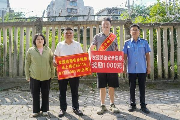 桂林市民發(fā)現(xiàn)鐵路隱患 撥打“96116”獲1000元獎勵