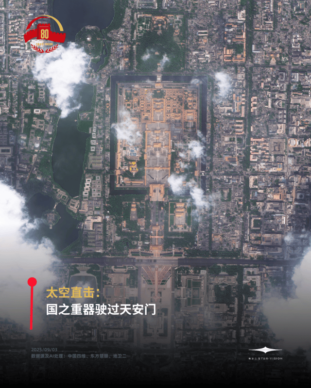 震撼！從500公里外的太空看閱兵現(xiàn)場的國之重器