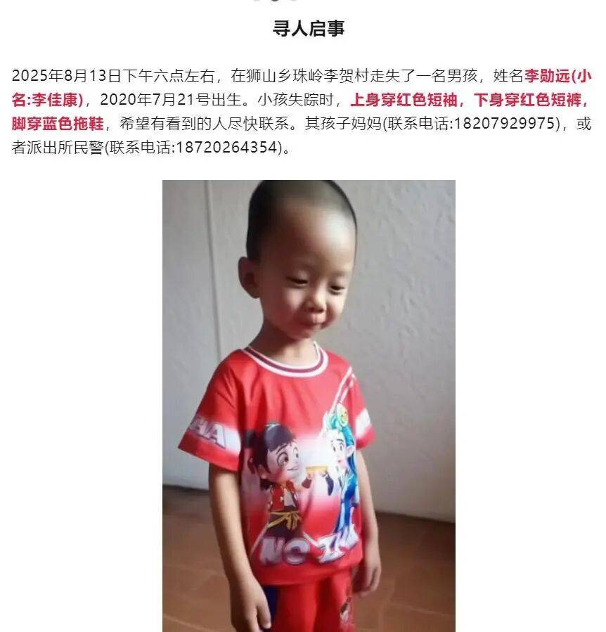 江西5歲男童失聯(lián)20余日，孩子父親：同行女童稱有戴口罩的人在走失男童旁邊