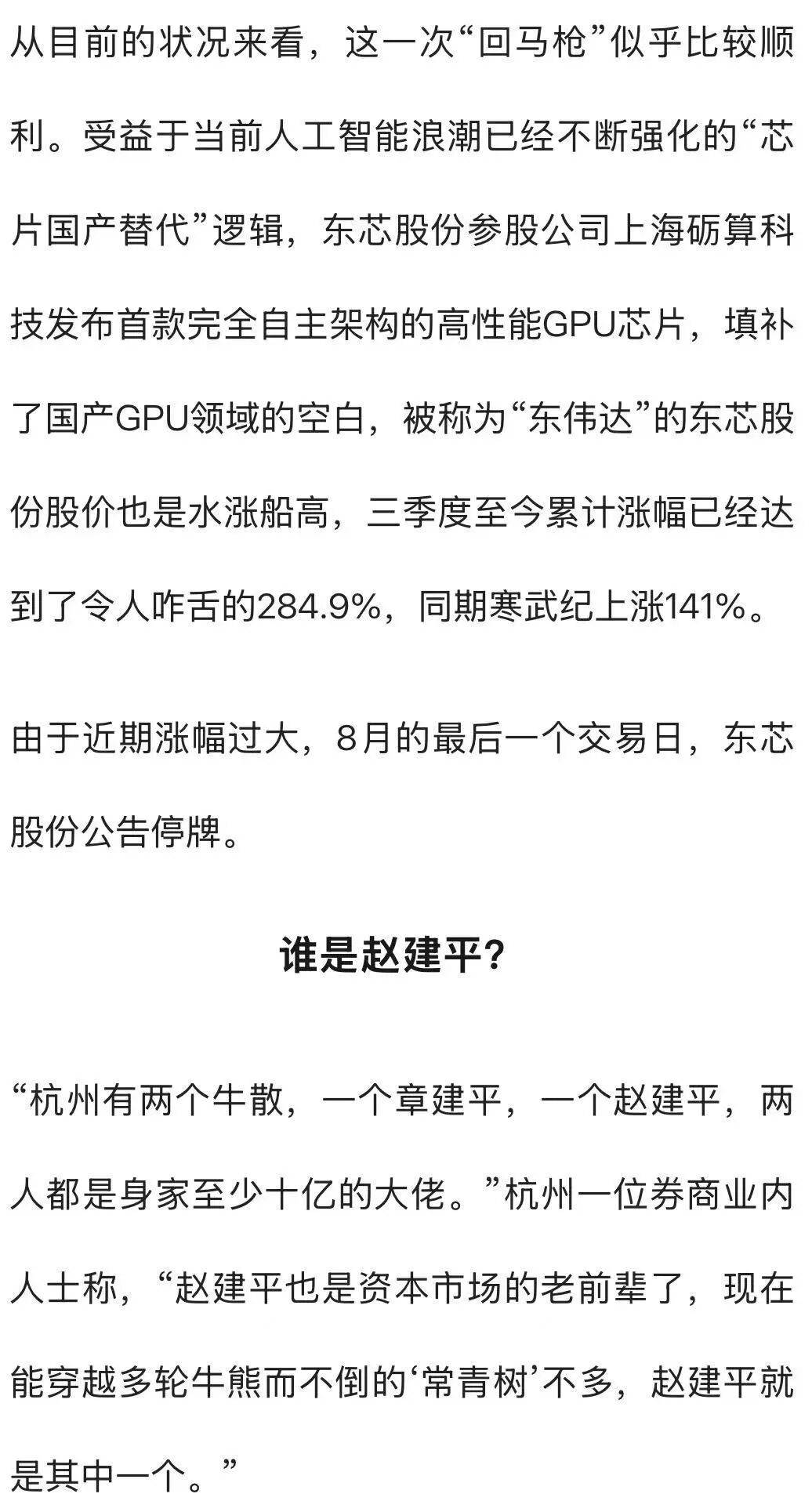 杭州一對父女，炒股兩個月浮盈超7億！網(wǎng)友：叫“建平”的杭州人都是股神嗎