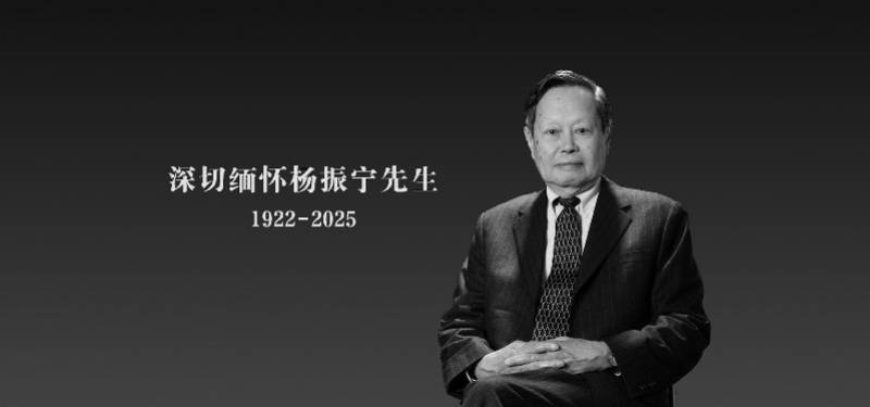 直擊楊振寧告別儀式現(xiàn)場：人群排幾列長隊(duì)，有的自帶挽聯(lián)書法