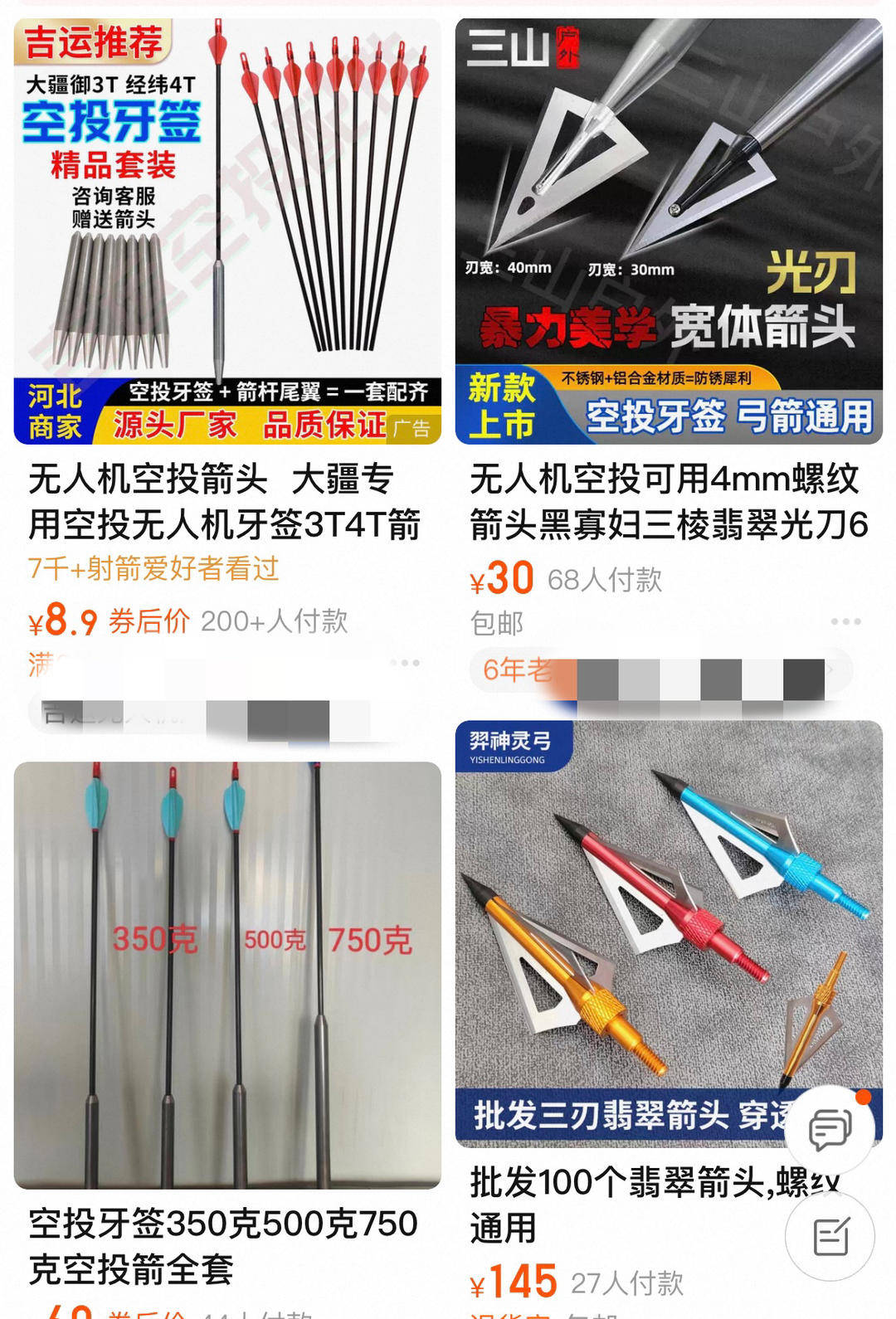 紫牛頭條｜多地發(fā)生動(dòng)物遭熱成像無人機(jī)投箭射殺事件，記者調(diào)查：已有地區(qū)將該設(shè)備列為禁獵工具