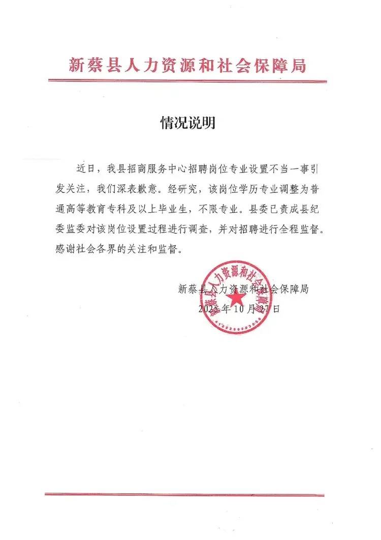 縣人社局為疑似“蘿卜崗”招聘致歉，外部監(jiān)督見效了？