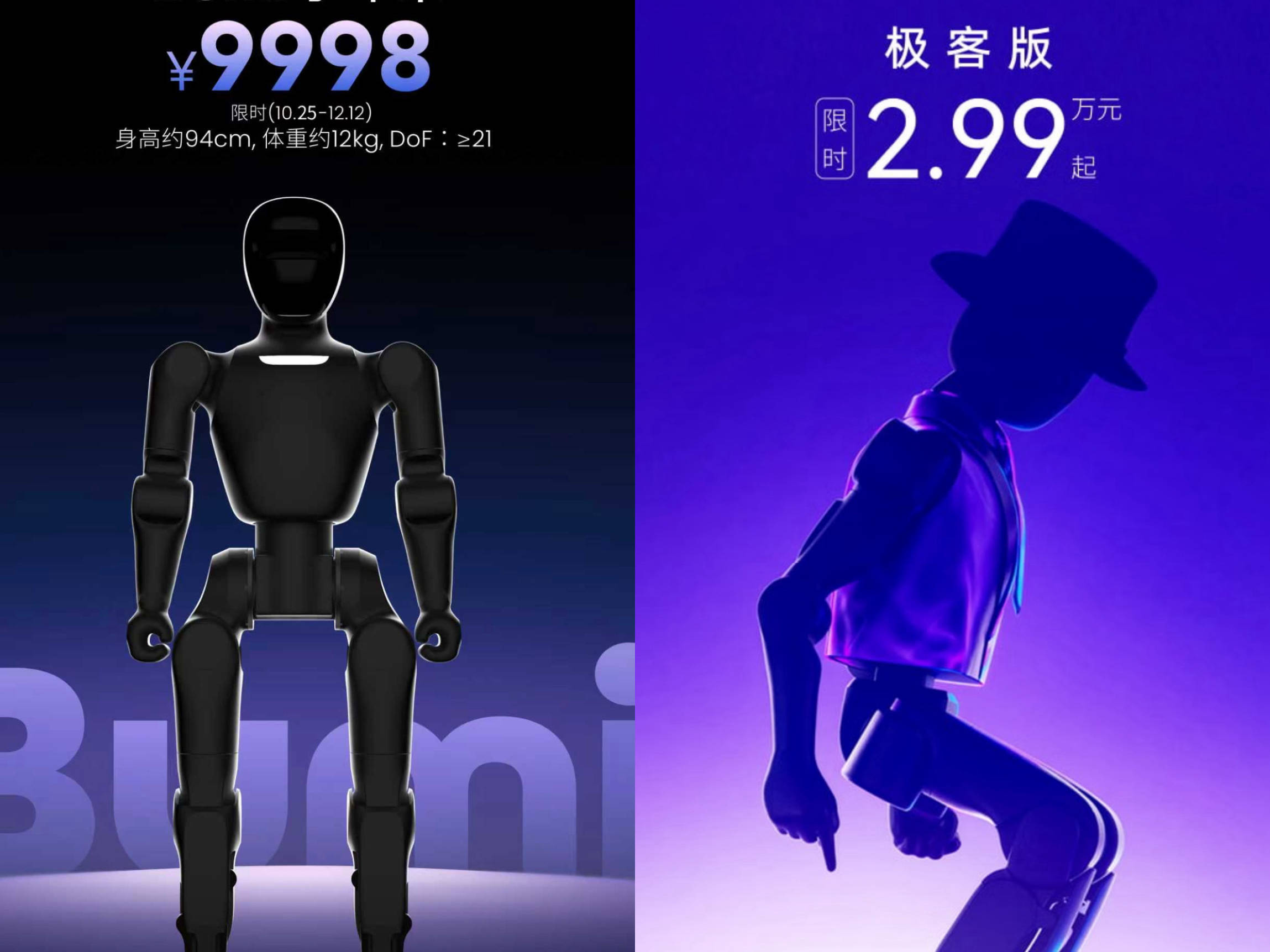 從3.99萬到9998元、3個(gè)月降價(jià)7成，人形機(jī)器人的價(jià)格被打下來了？